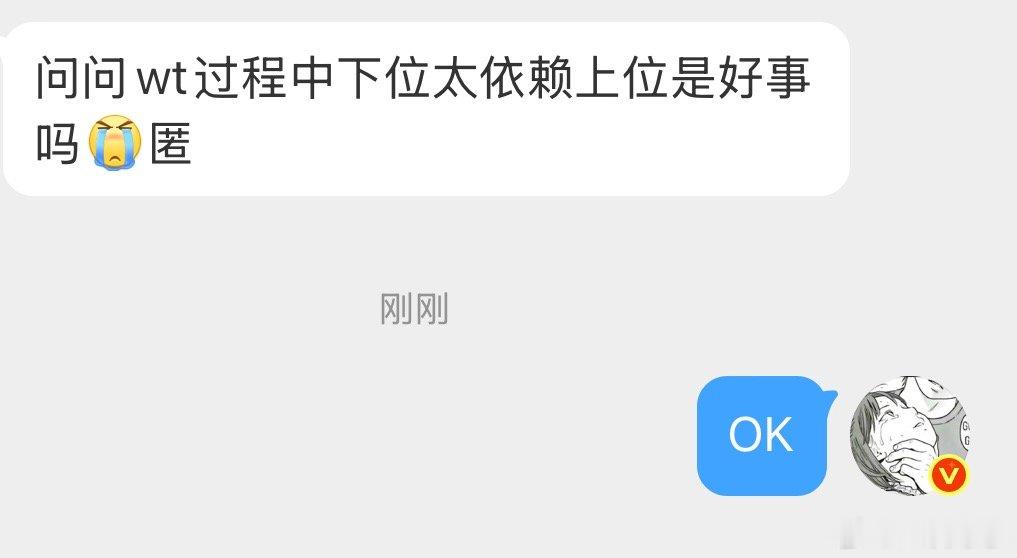问问🕸️调过程中，下位太依赖上位是好事吗？ 