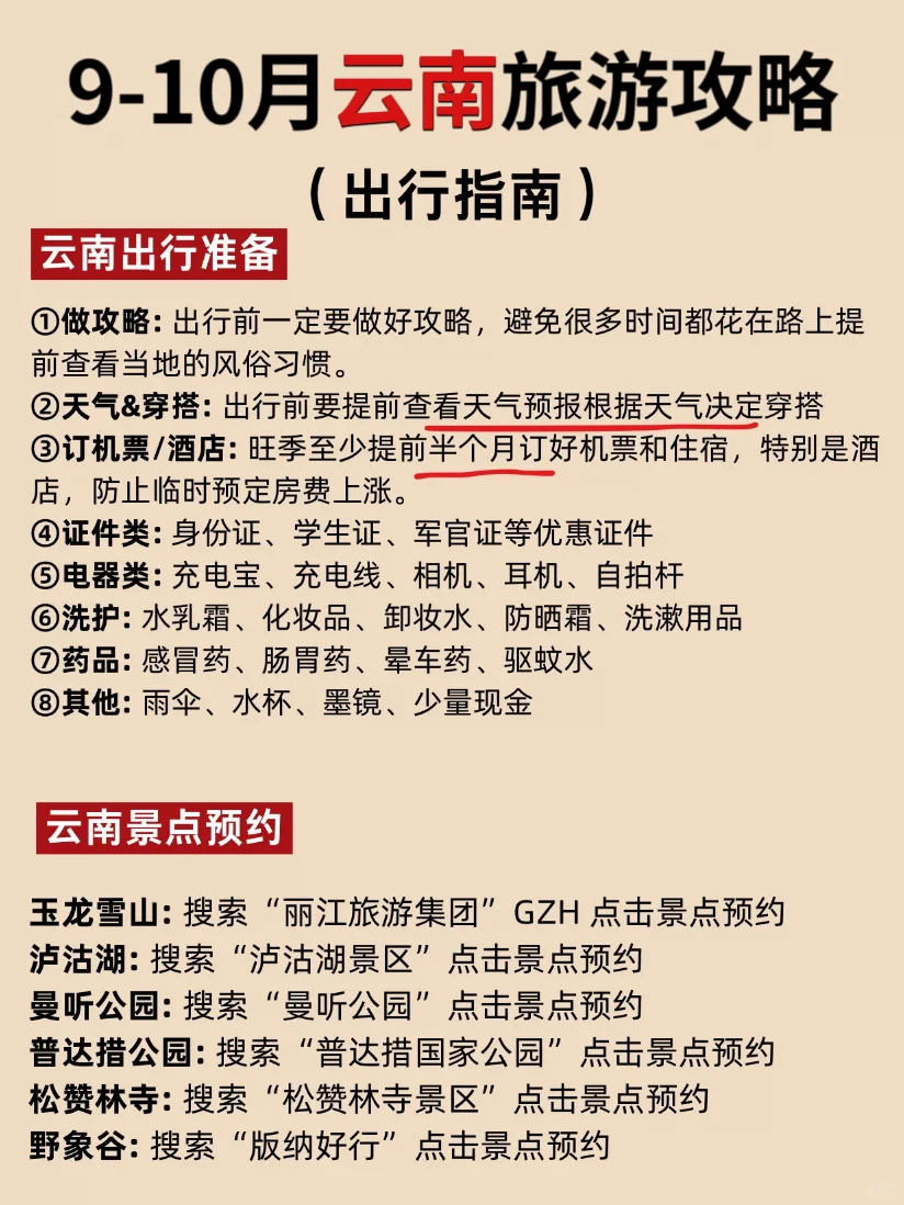 云南旅游规划✅9-10月来就这样玩❗️