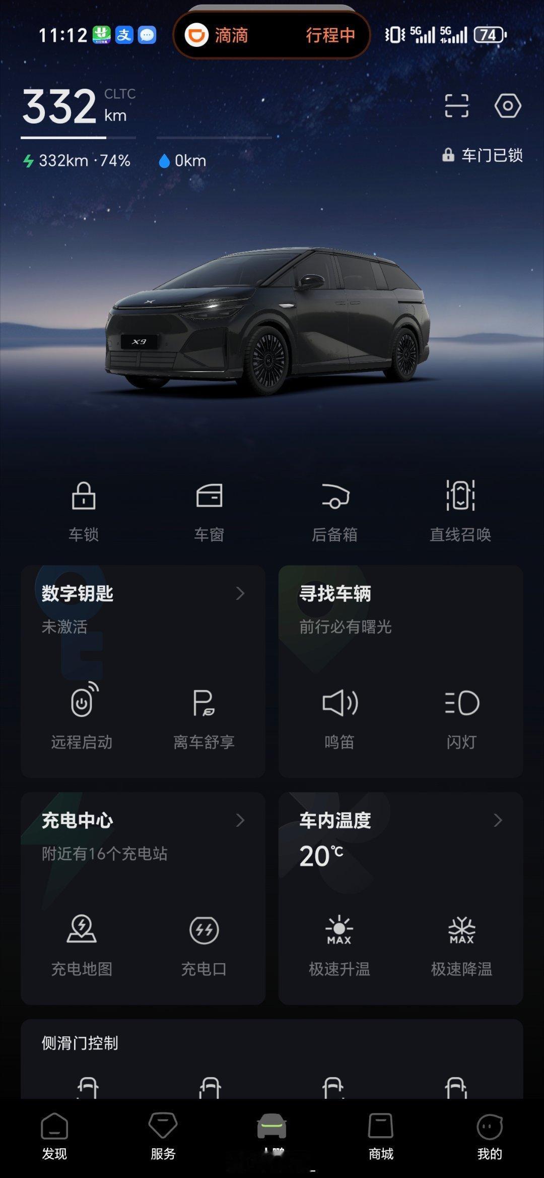 落地北京～今天得开开被我冷落在北京的小鹏X9了～有没有人发现一个小细节大歌碎碎念