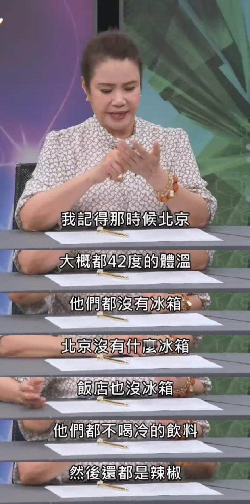 声称北京没有冰箱的“冰箱姐”廖美然是一个风水大师，还在台湾非常的受捧，可见这些风