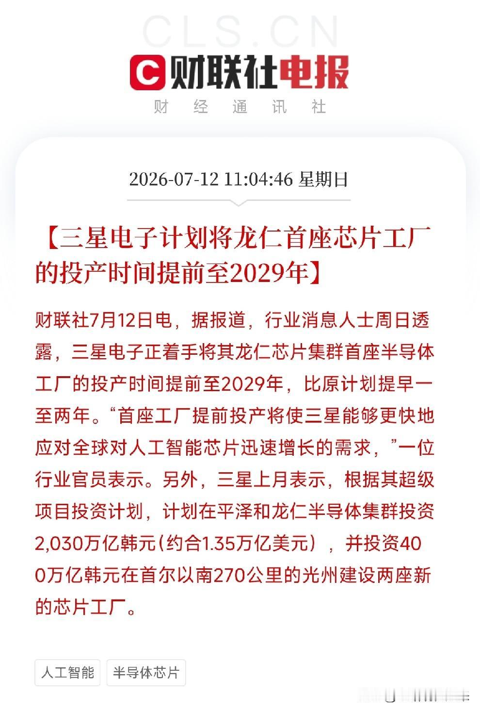 凌晨，一条从首尔半导体圈传出的消息，像一记重锤，砸在了暗流涌动的全球芯片产业版图