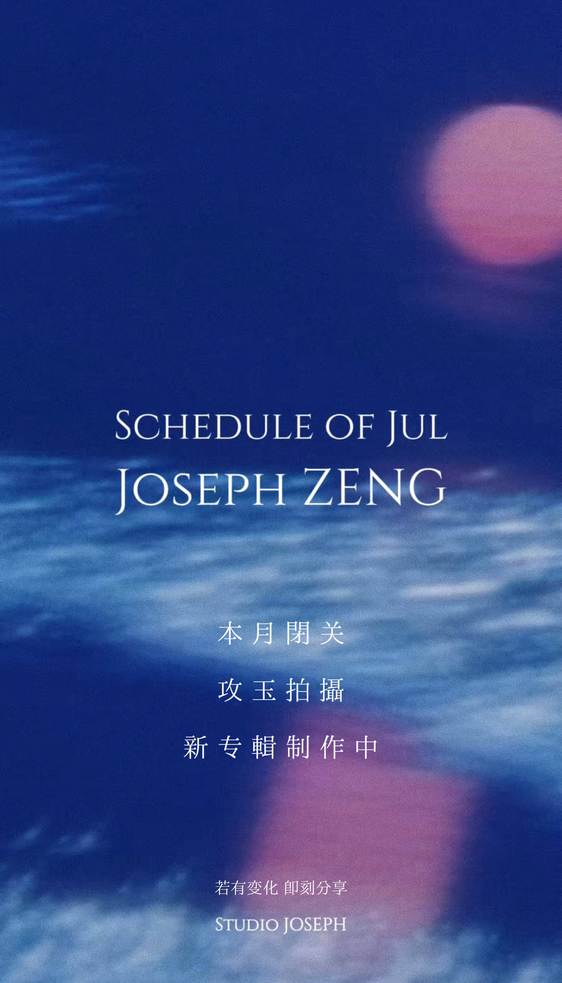 剧组行程忙了今天一天就要拍7.1拍的完吗曾舜晞蔺承佑