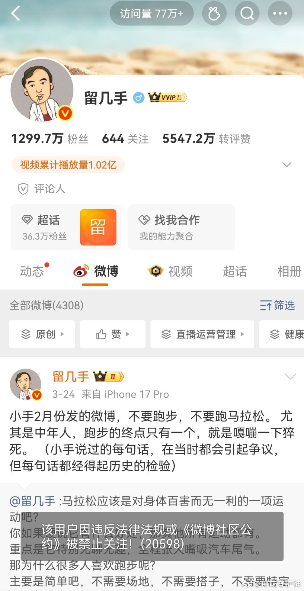 留几手因针对张雪峰去世发表争议言论引发全网声讨，目前微博账号已被平台禁止关注。 