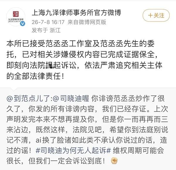 范丞丞方起诉司晓迪，这是不是第一个起诉司晓迪的男明星，都说被点名的男明星不敢告司