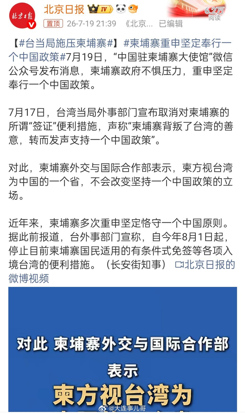台当局施压柬埔寨台当局施压柬埔寨柬埔寨坚定坚守一个中国民进党当局拿签证便利要挟柬