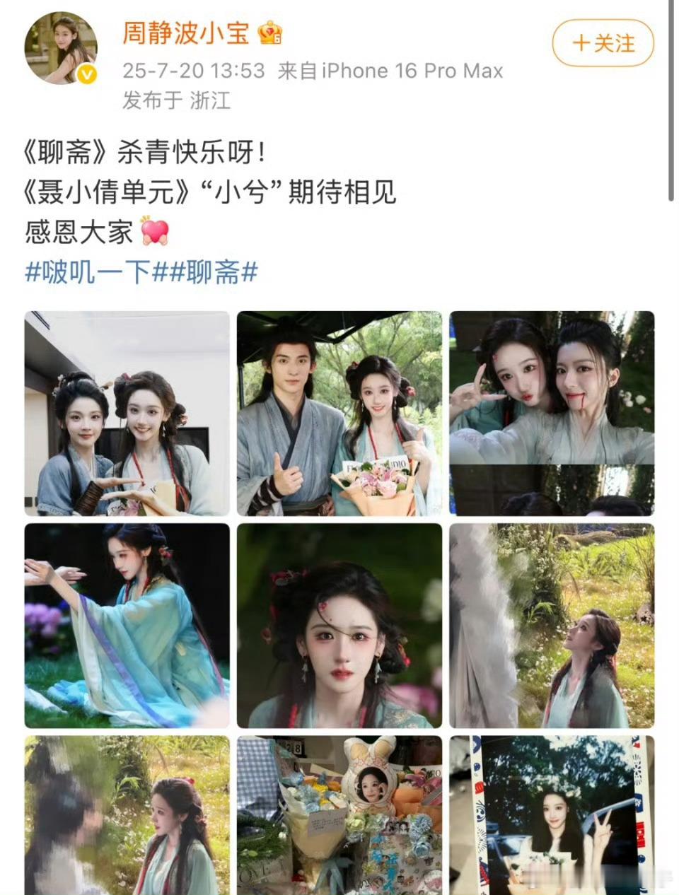 周静波把宋祖儿打码了 不打码会被说蹭，打码会被说不尊重祖儿……专注剧吧，看妆造值
