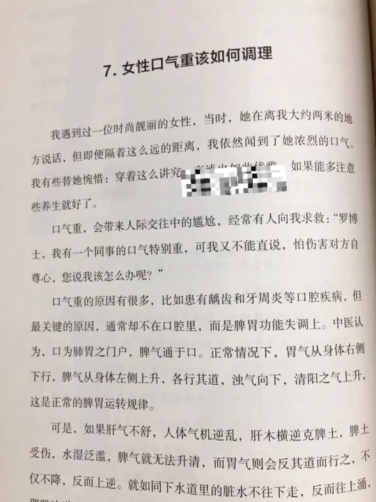 女性口气重该如何调理❓️巨简单❗️