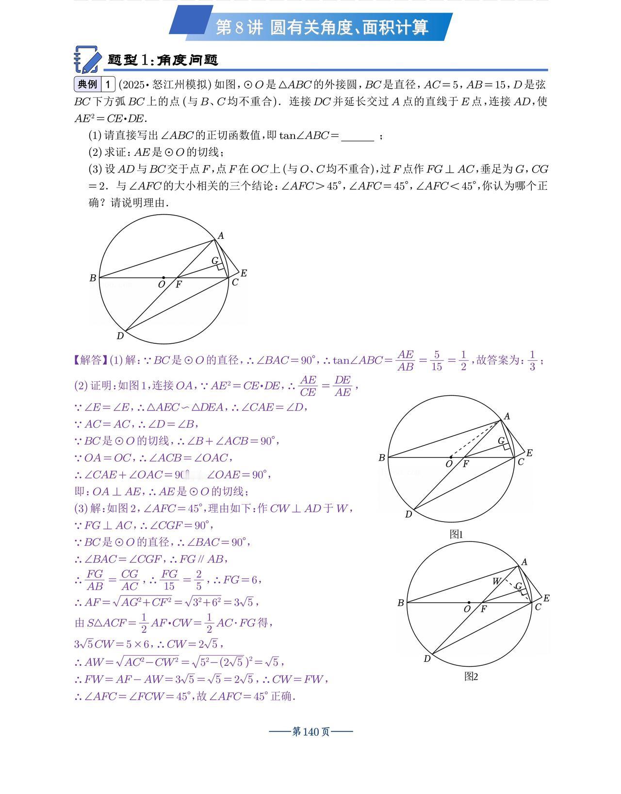中考数学培优——与圆有关的角度、面积计算