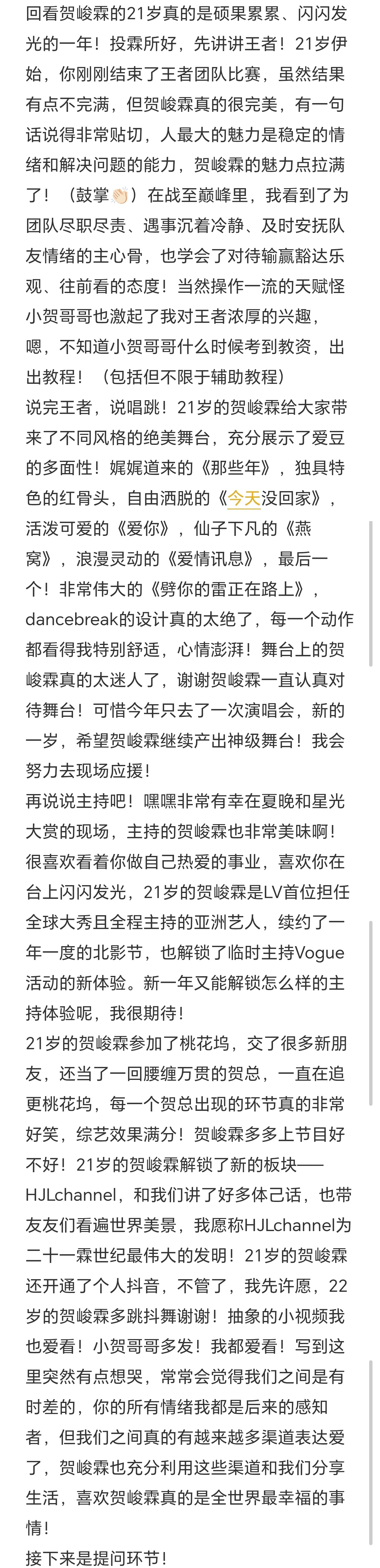 现在脑子都是空白的，一直在哭，从念到的那一刻眼泪就决堤了微信消息都是大家的卧槽，