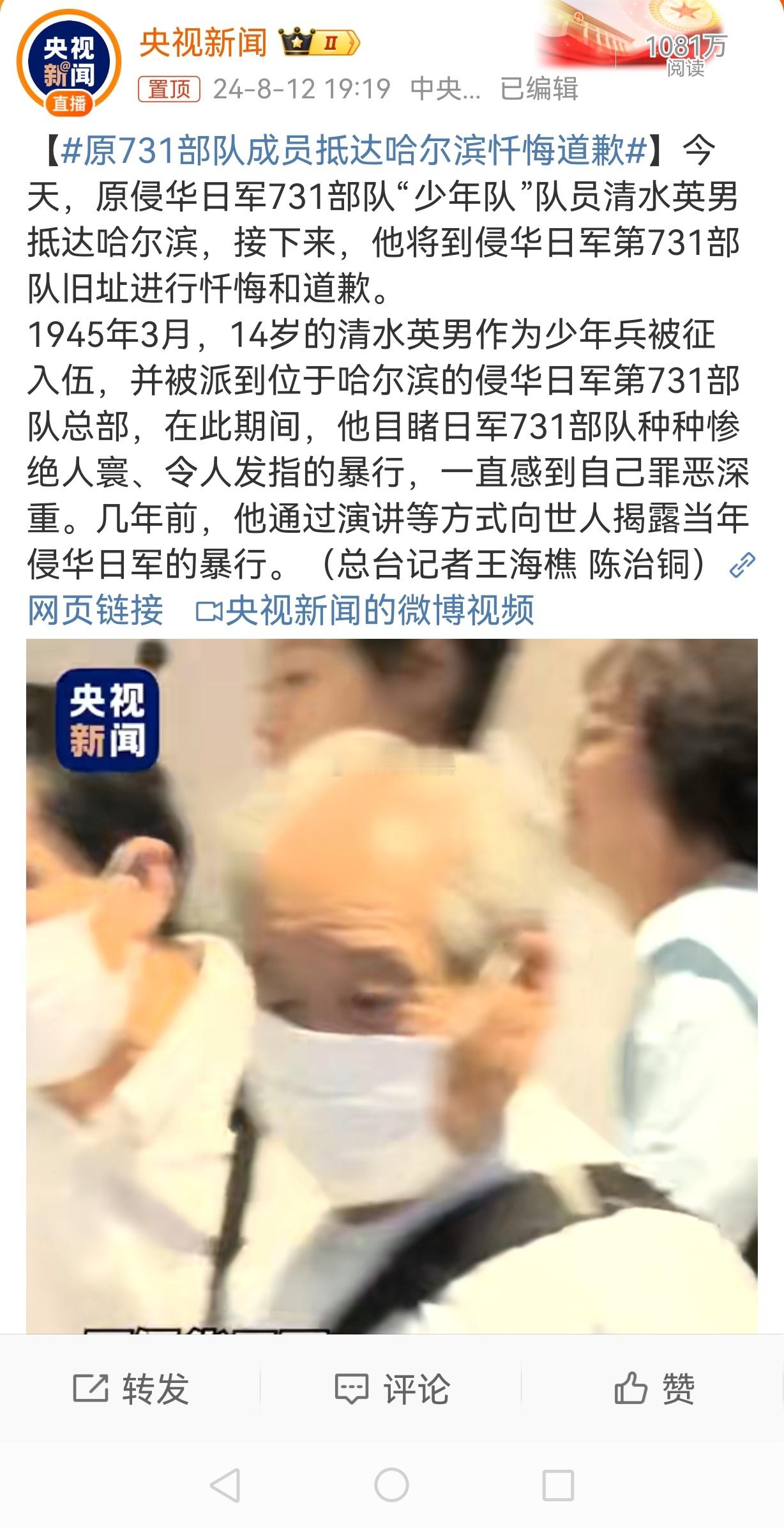 #原731部队成员抵达哈尔滨忏悔道歉#不需要道歉，需要的是血债血偿！所有不以自杀