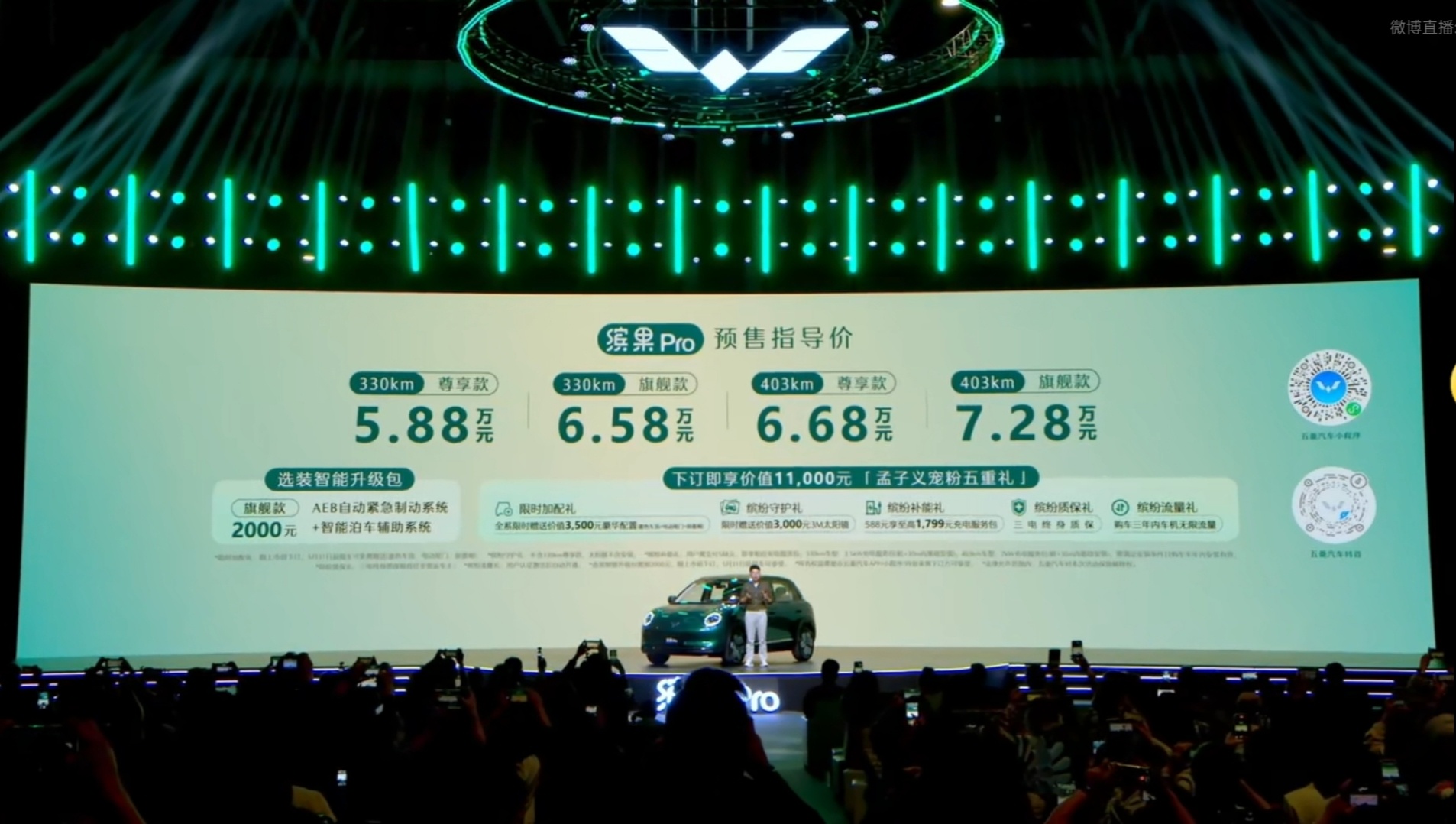 孟子义颜选缤果Pro有多懂女生孟子义颜选缤果Pro预售价5.88万元起要不说女生