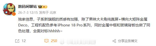 曝红米K100外观全方位对标iPhone18Pro【曝红米K100外观全方位对标