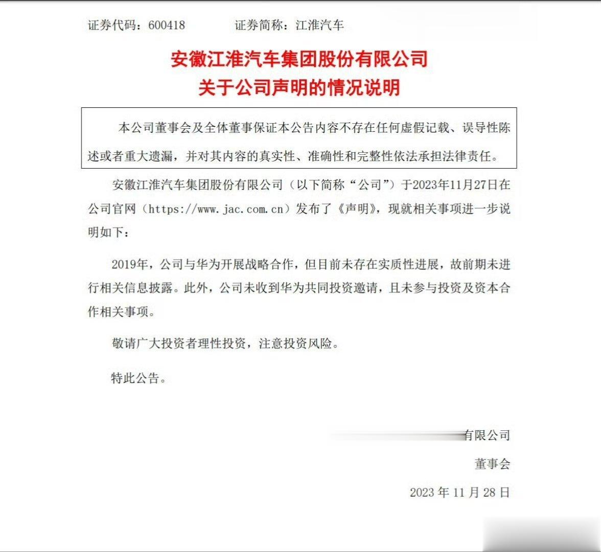 江淮：暂未受到华为合资公司邀请赛力斯：对对对，我才是华爹亲生的。[doge] ​
