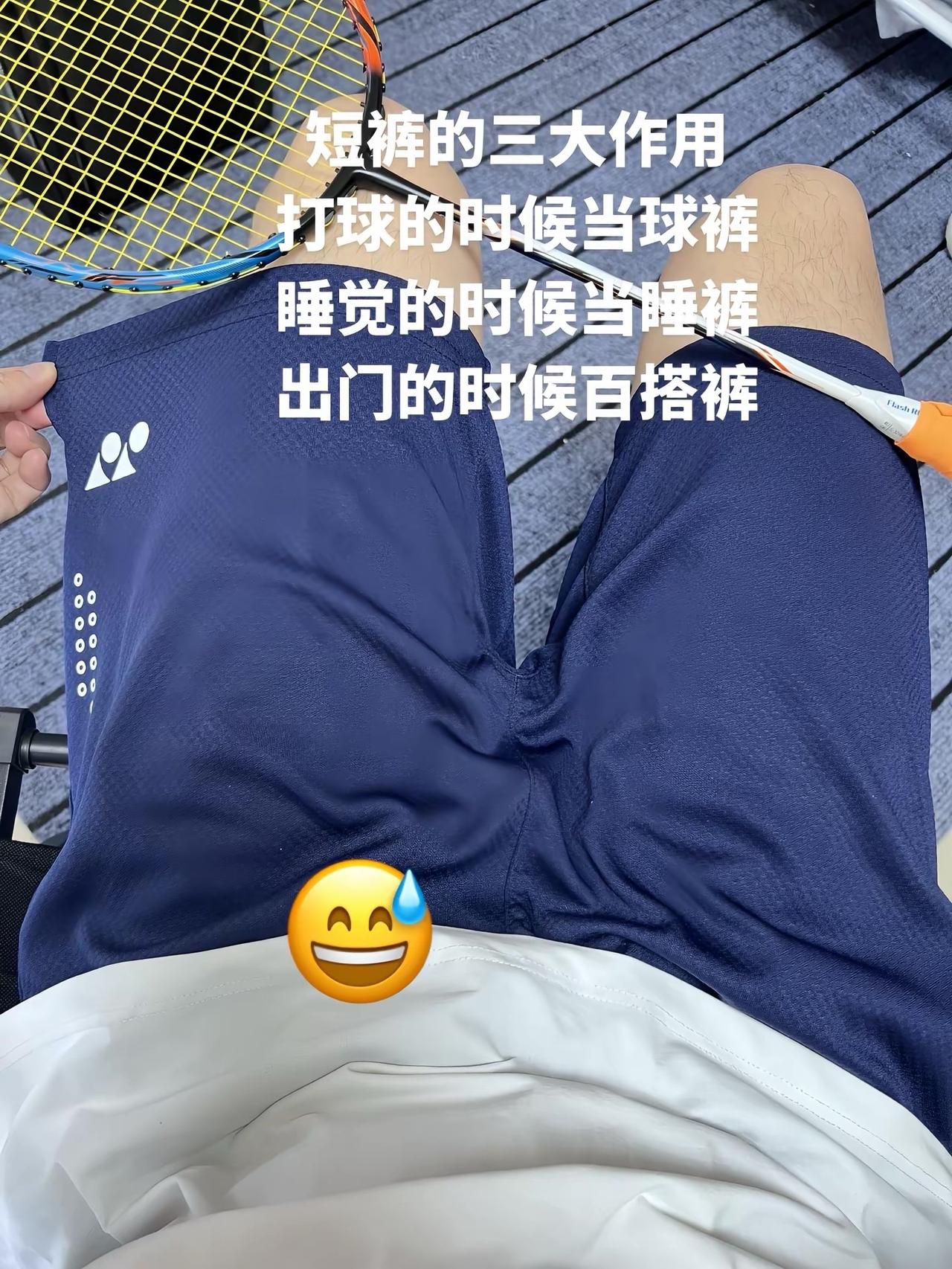 短裤的三大作用，简直是羽球人必备！
