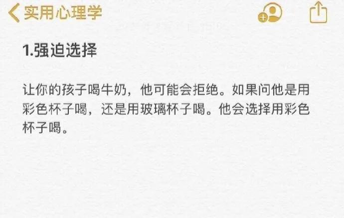 实用心理学小知识