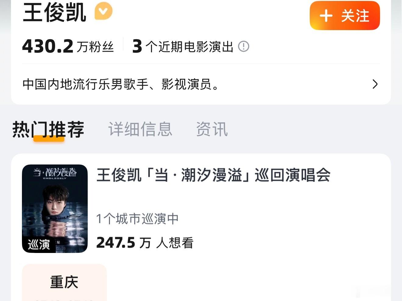 王俊凯这恐怖如斯的国民号召力，巡回演唱会马上突破250w人想看了 