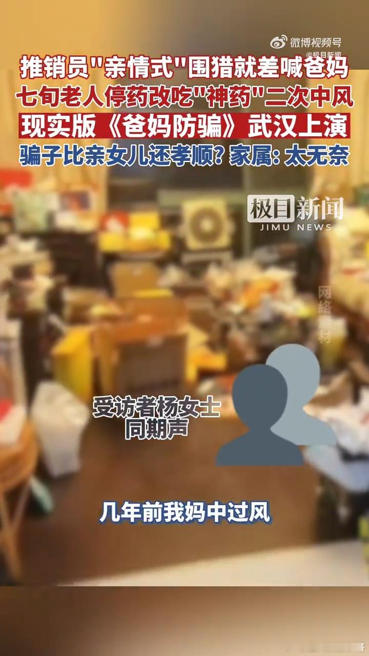 武汉七旬老人信骗子不信女儿致中风区分药品和保健品的区别，是家中长辈必学的基础健康