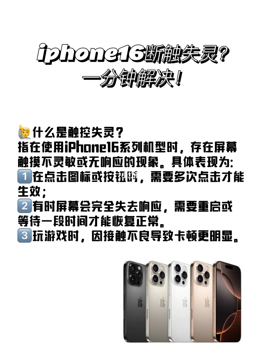 iphone16断触失灵？一分钟解决👍
