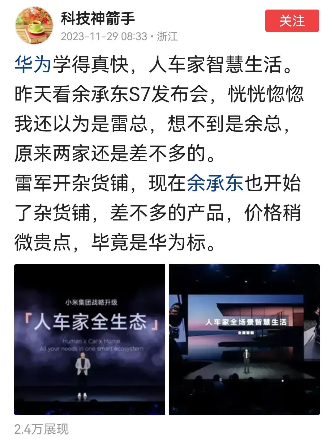 刷了一会头条，然后不知道刷了多少篇这类文章，华为怎么了你们？人家发布个人车家全场