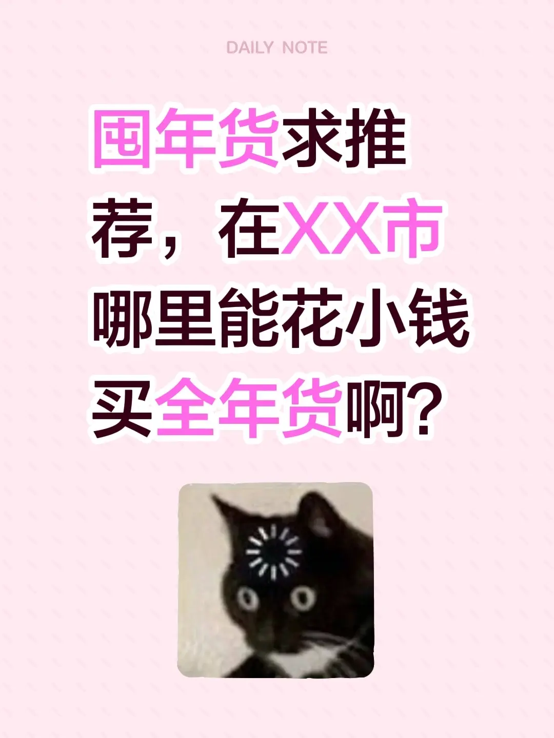 新春来抓马 两步解锁年货购买新方式