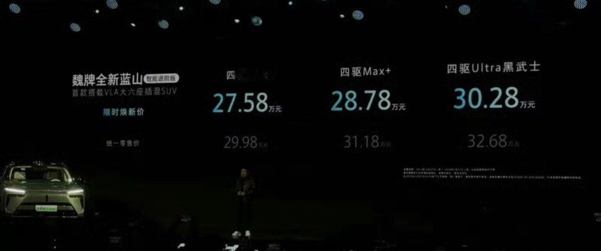 【魏牌全新蓝山智能进阶版正式上市 限时换新价27.58万元起】12月22日，魏牌