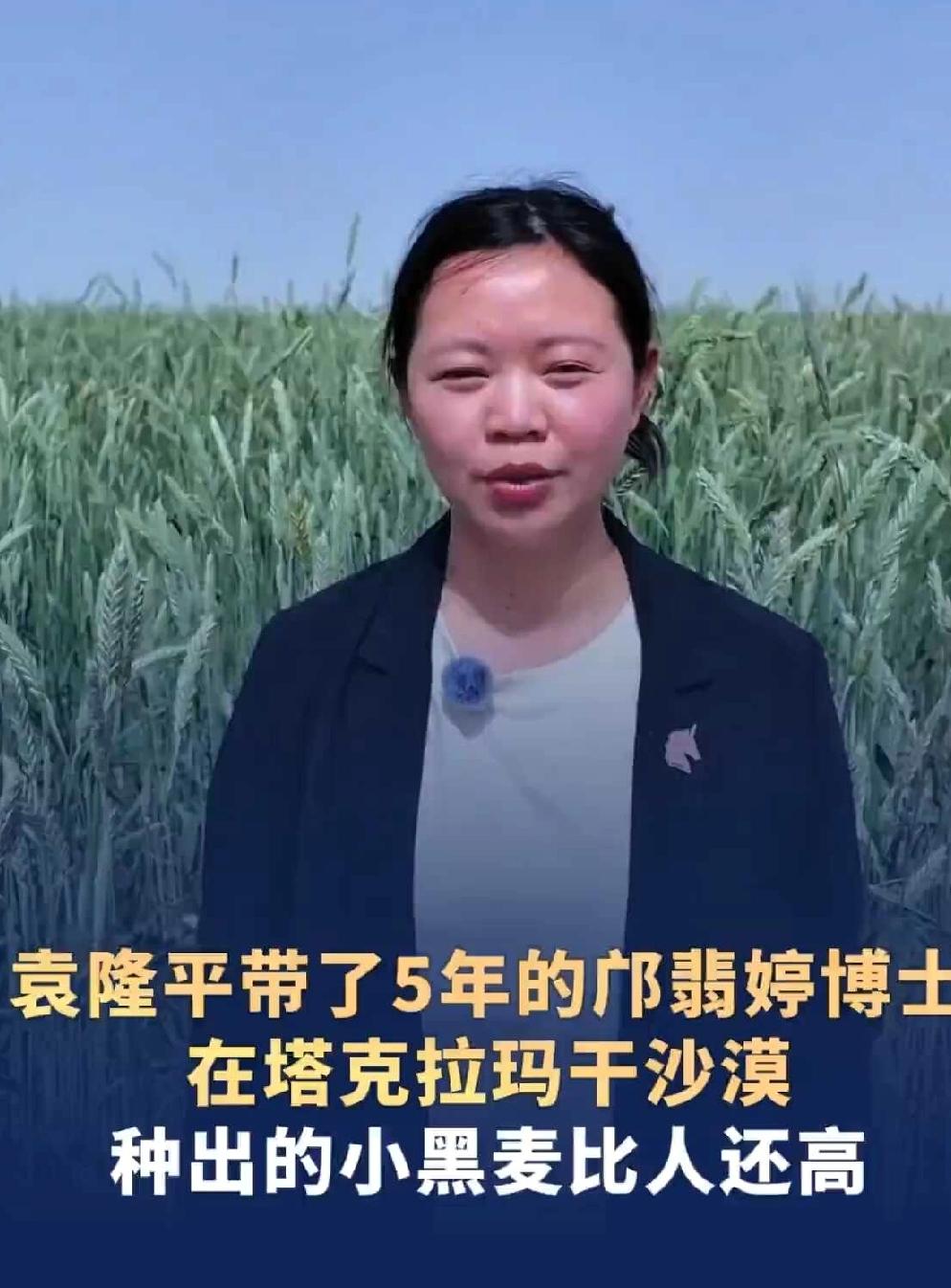 令袁隆平挠头的女徒孙，在新疆盐碱地种出万亩"一人高"小黑麦
 
那个令袁隆平挠头