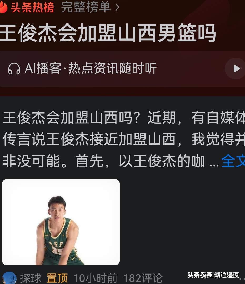 CBA资讯速递NCAA小将王俊杰近期被传疯了，未满21岁就被多支CBA球队争抢，