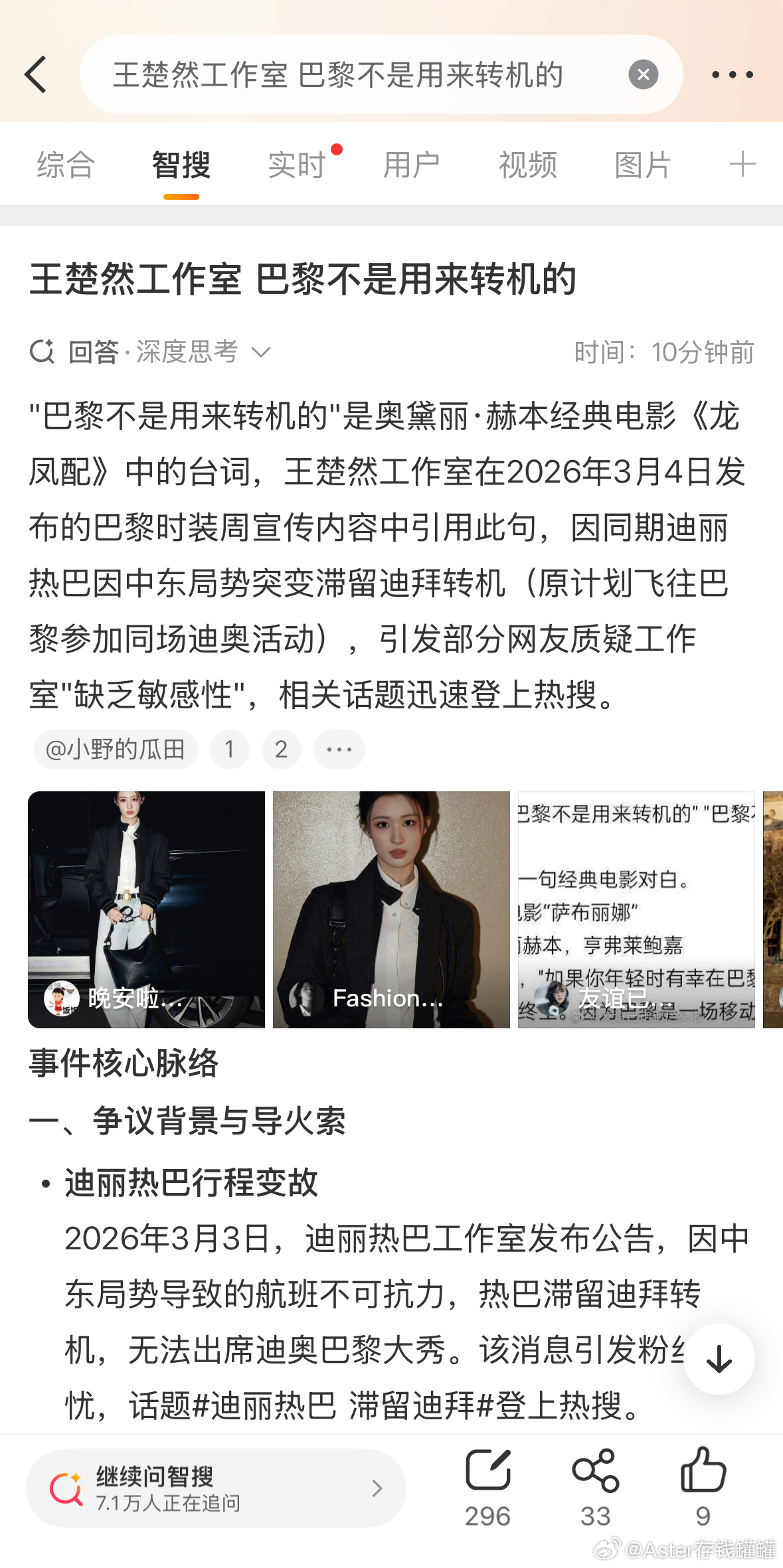 王楚然工作室 巴黎不是用来转机的经典电影台词，巴黎不是中转站，娱乐圈挑拨离间的手