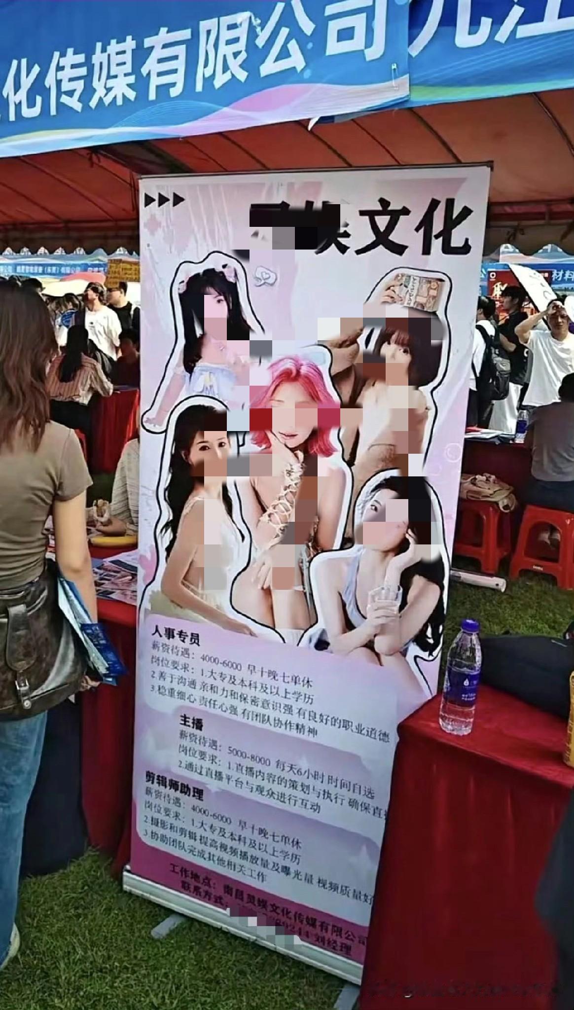 【南昌大学秋招现“露骨海报”争议：企业擦边球，学校该背锅吗？】

南昌大学秋招现