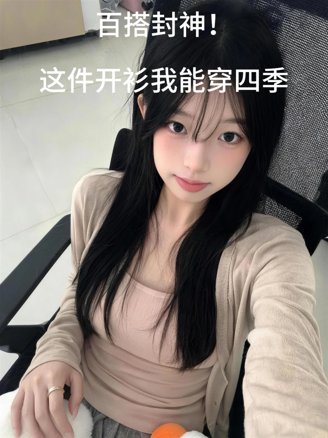 解锁N种穿搭，这件开衫可塑性拉满！！