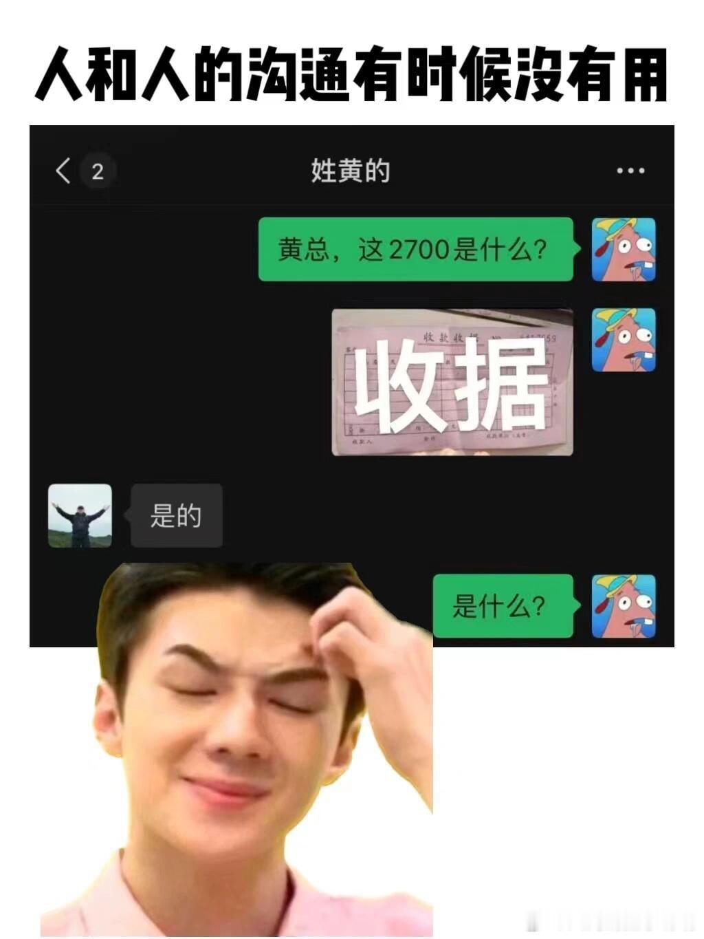 人和人的沟通有时候完全没有用你说他没看吧，他事事有回应你说他看了吧，他答非所问 