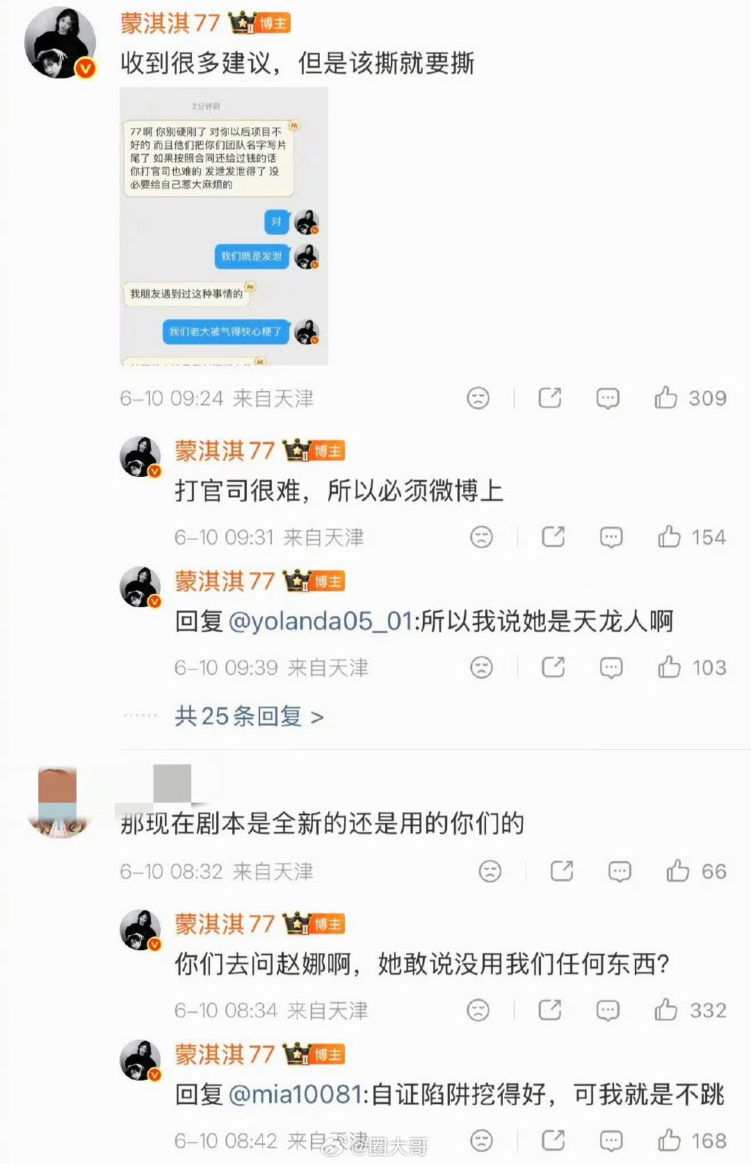 蒙淇淇说白鹿该撕蒙淇淇不怕被白鹿告黑 天惹天惹，就是说白鹿最近也是水逆了啊，从跑