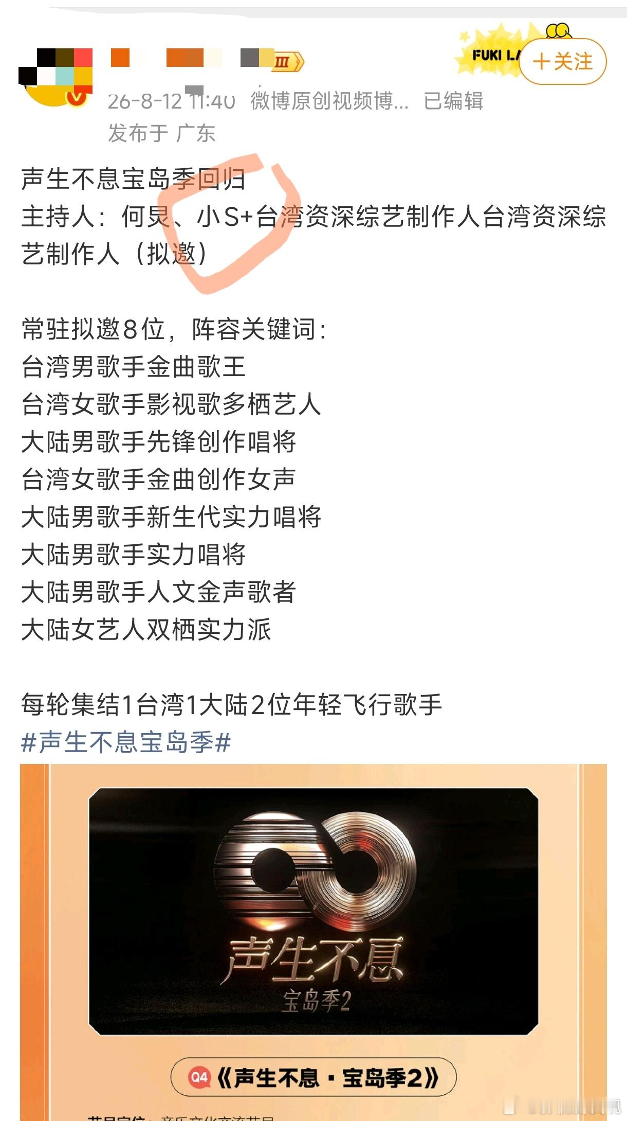 小s主持声生不息，你们觉得可能吗？ 