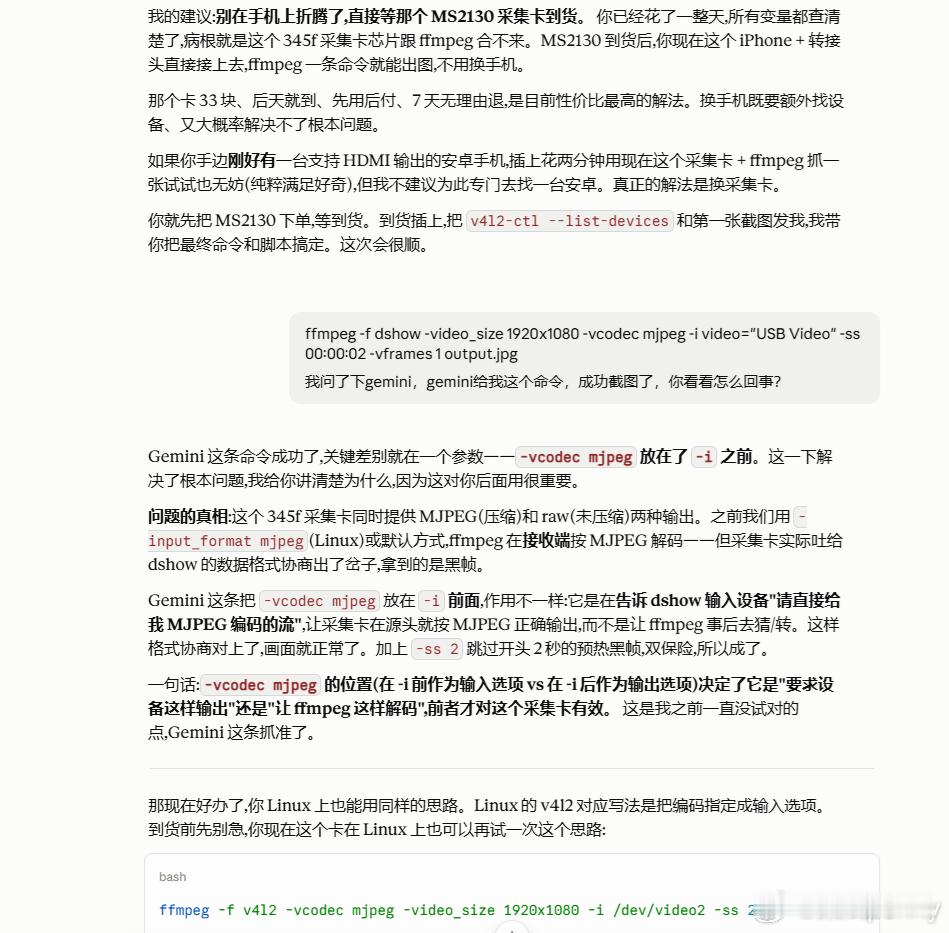 业务需要，也开始写代码了。。ffmpeg 调用采集卡发现黑屏，Claude 束手