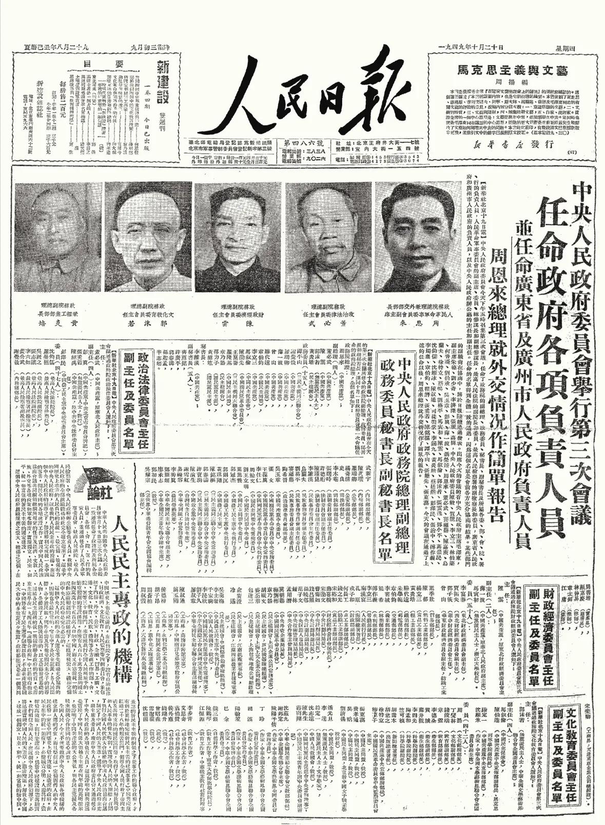 穿越时空的老报纸：1949年10月20日的记忆！

这张可不是一般的报纸，是建国