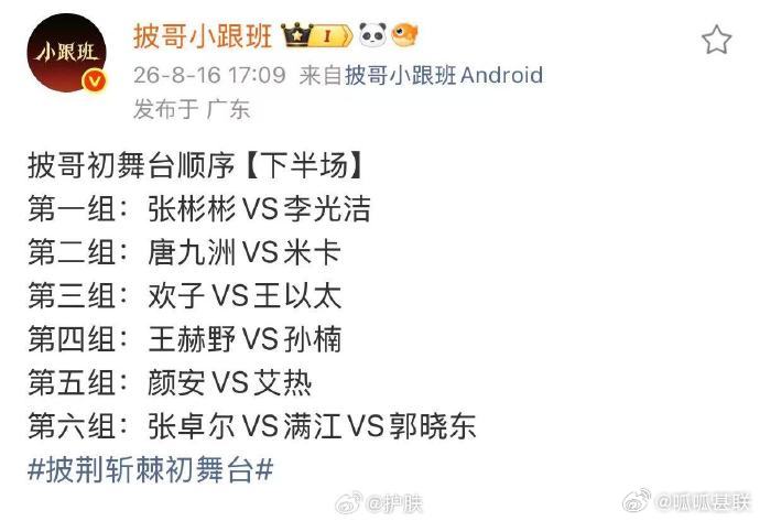 披哥初舞台下半场披哥初舞台下半场顺序披荆斩棘看到下半场的上场排布，心里开始期待，