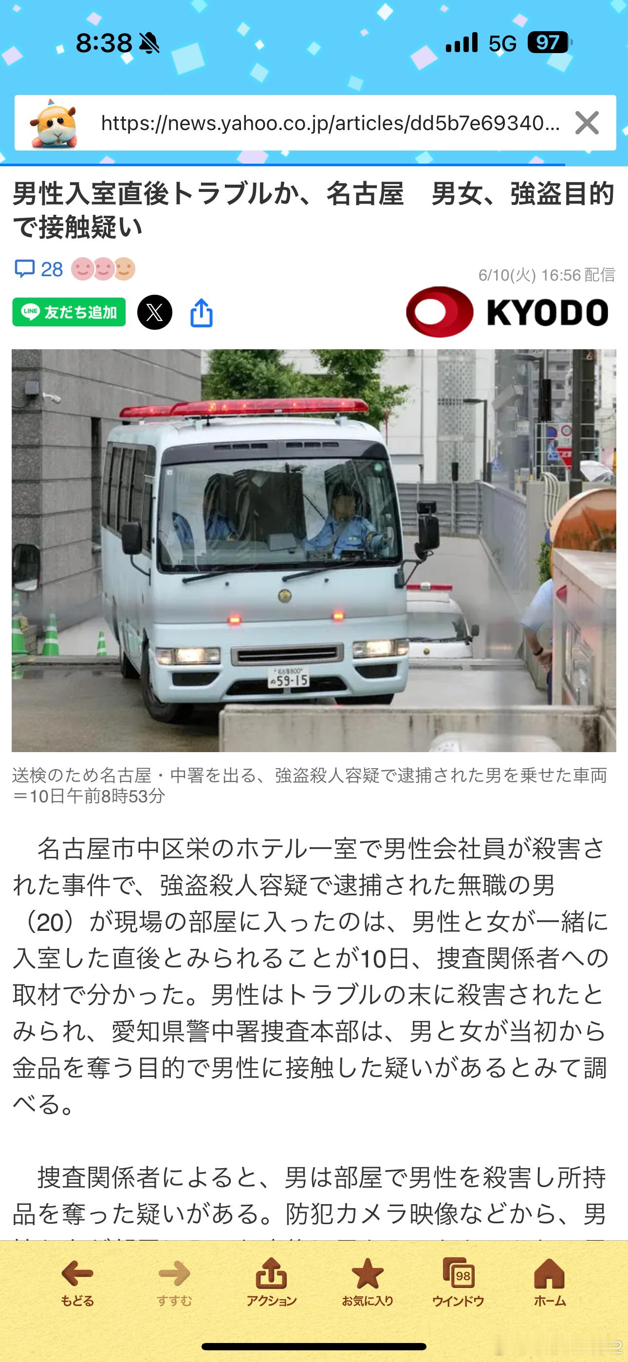 海外新鲜事 要人命的仙人跳？6月7号名古屋一32岁会社员被发现半裸被掐死在酒店床