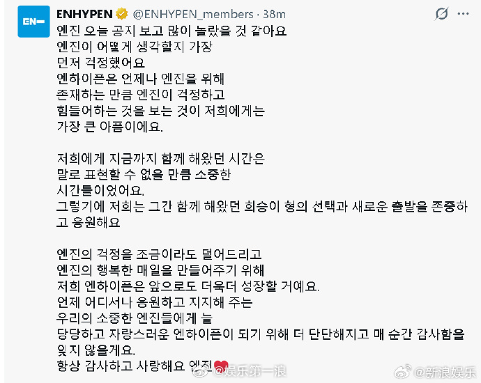 ENHYPEN成员回应李羲承退队成员尊重并支持李羲承退队 10日深夜，ENHYP