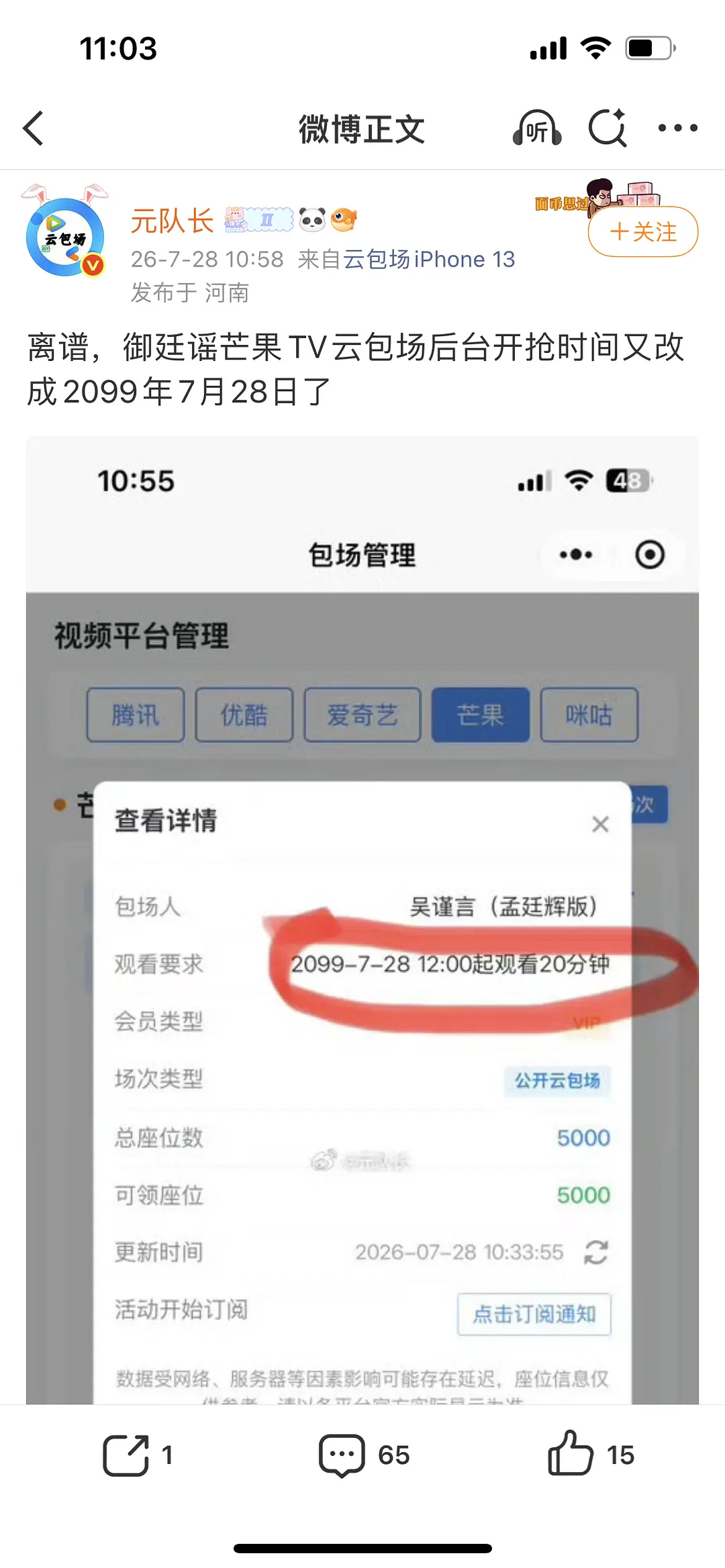 御廷谣2099年 想怎啊 