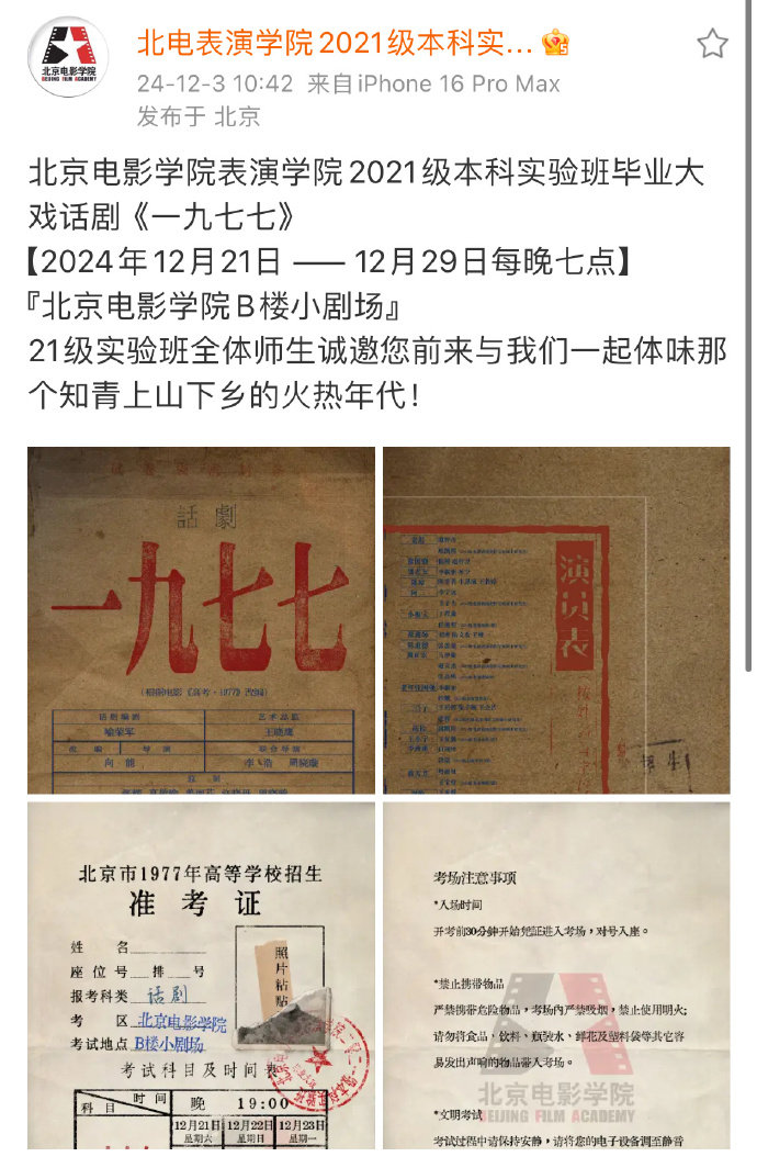 丁程鑫演小根宝   丁程鑫参演话剧一九七七  丁程鑫参演话剧一九七七，是演小根宝