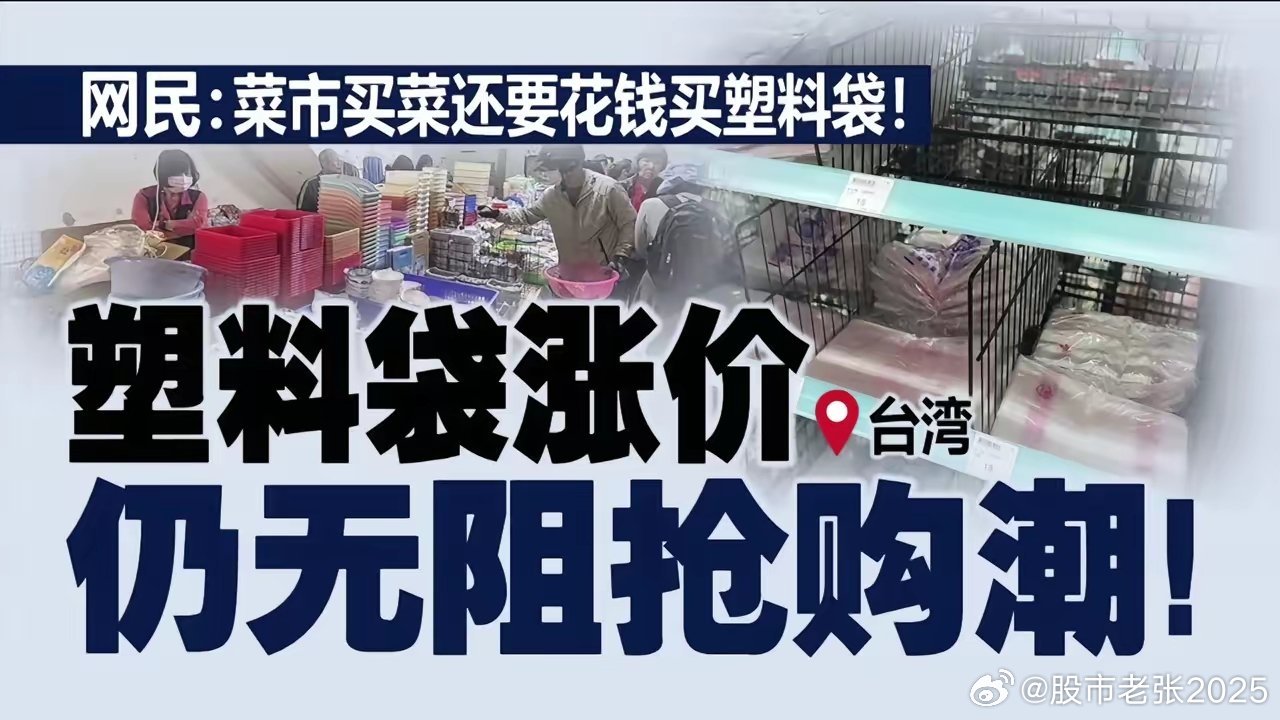 统一后台湾同胞再也无需抢购塑料袋留给它们独立的时间不多了，回家吧，家里什么都有!