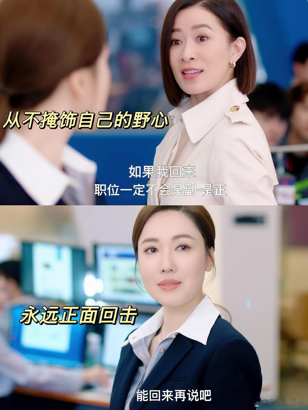 这部剧之所以能引起这么多共鸣，是因为它让我们看到：女性的野心可以如此多元，每个人