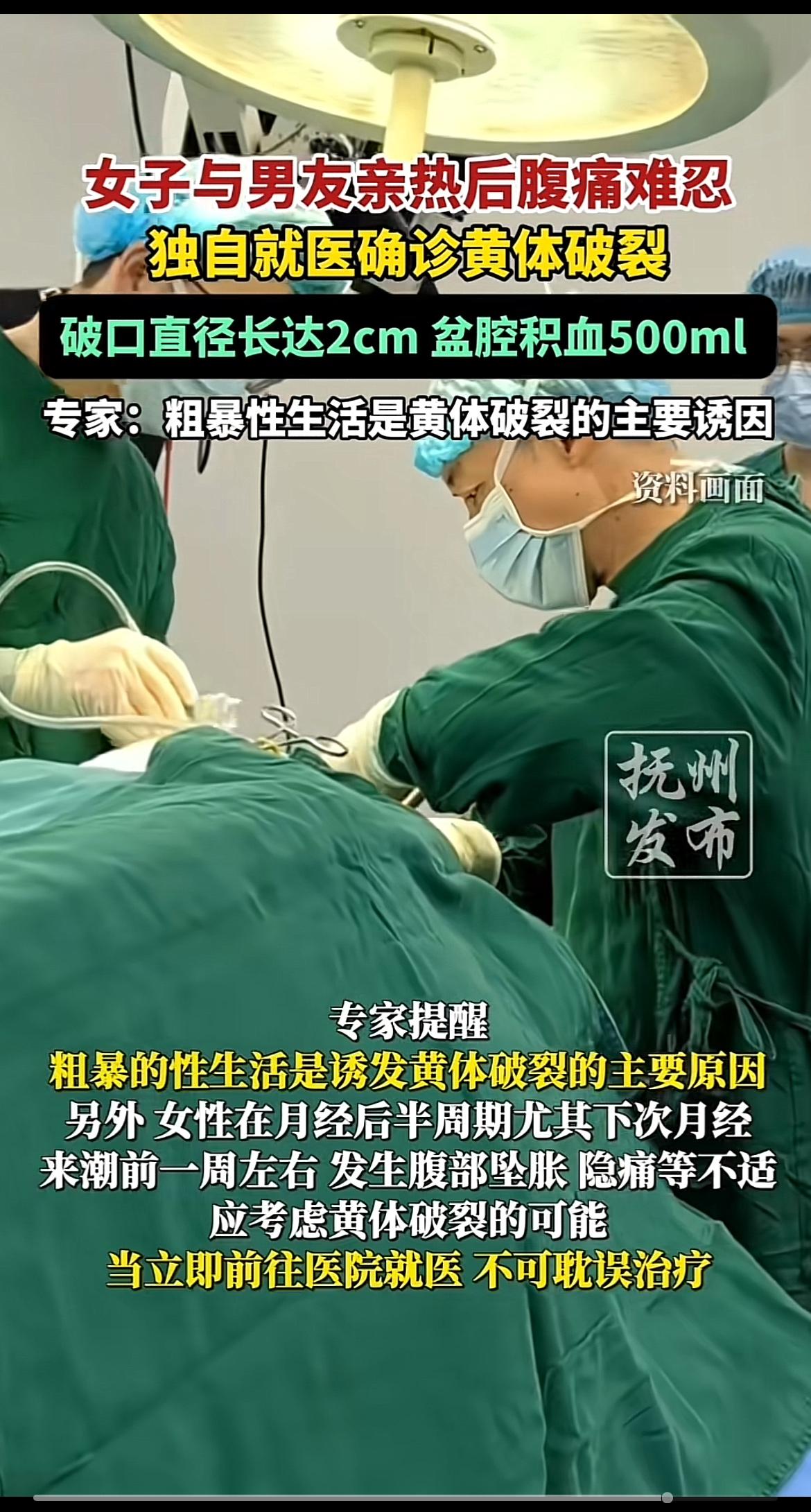 黄体破裂手术现场真的是争分夺秒，一点都不能忽视。就像武汉大学人民医院洪山院区，接