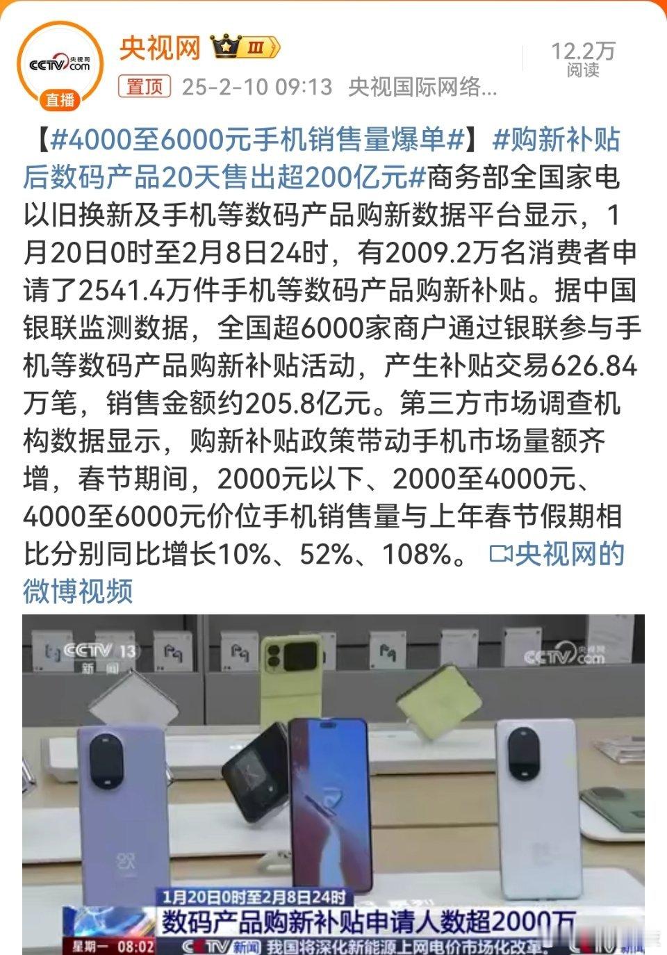 4000至6000元手机销售量爆单   国补的诱惑还是蛮大的，需要购买手机与想换