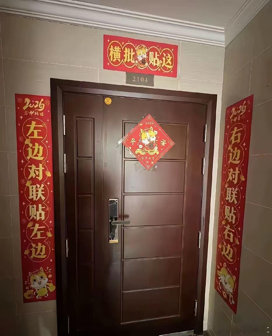 贴对联，沾门神，其实都是一个心愿，这一家的对联简约、风趣又表达了核心，那就是平安