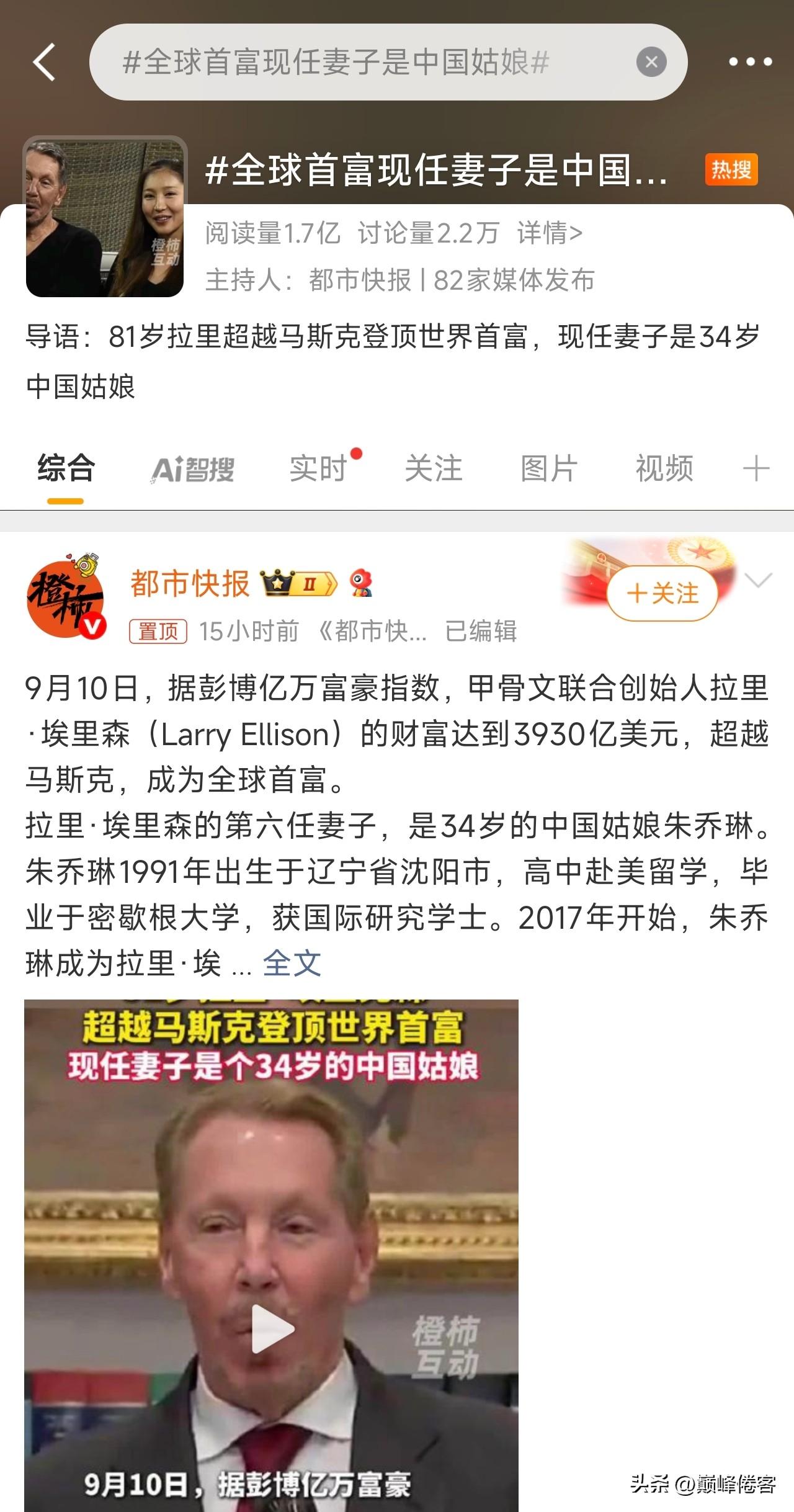 这个“全球首富现任妻子是中国姑娘”的话题，搞的好像全体中国人“与有荣焉”的样子？