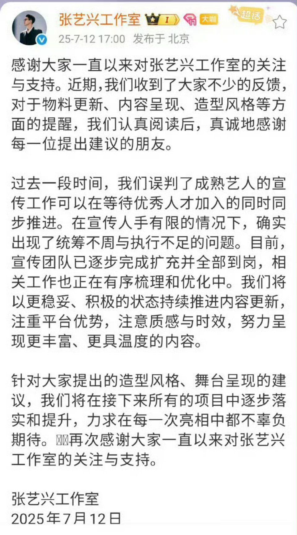 张艺兴工作室回应粉丝诉求，感觉画风和内娱格格不入[笑cry] ​​​
