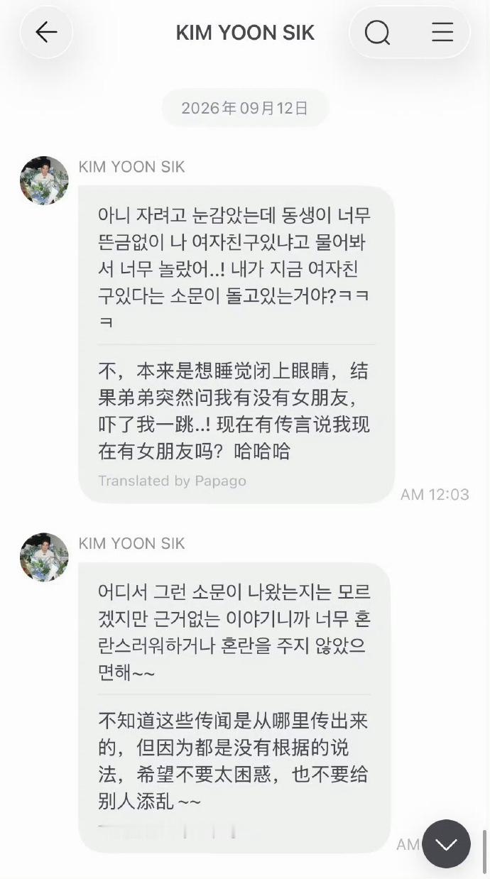 金允植否认恋情金允植辟谣女朋友 金允植否认恋情传闻：我绝对没有女朋友，不知道从哪