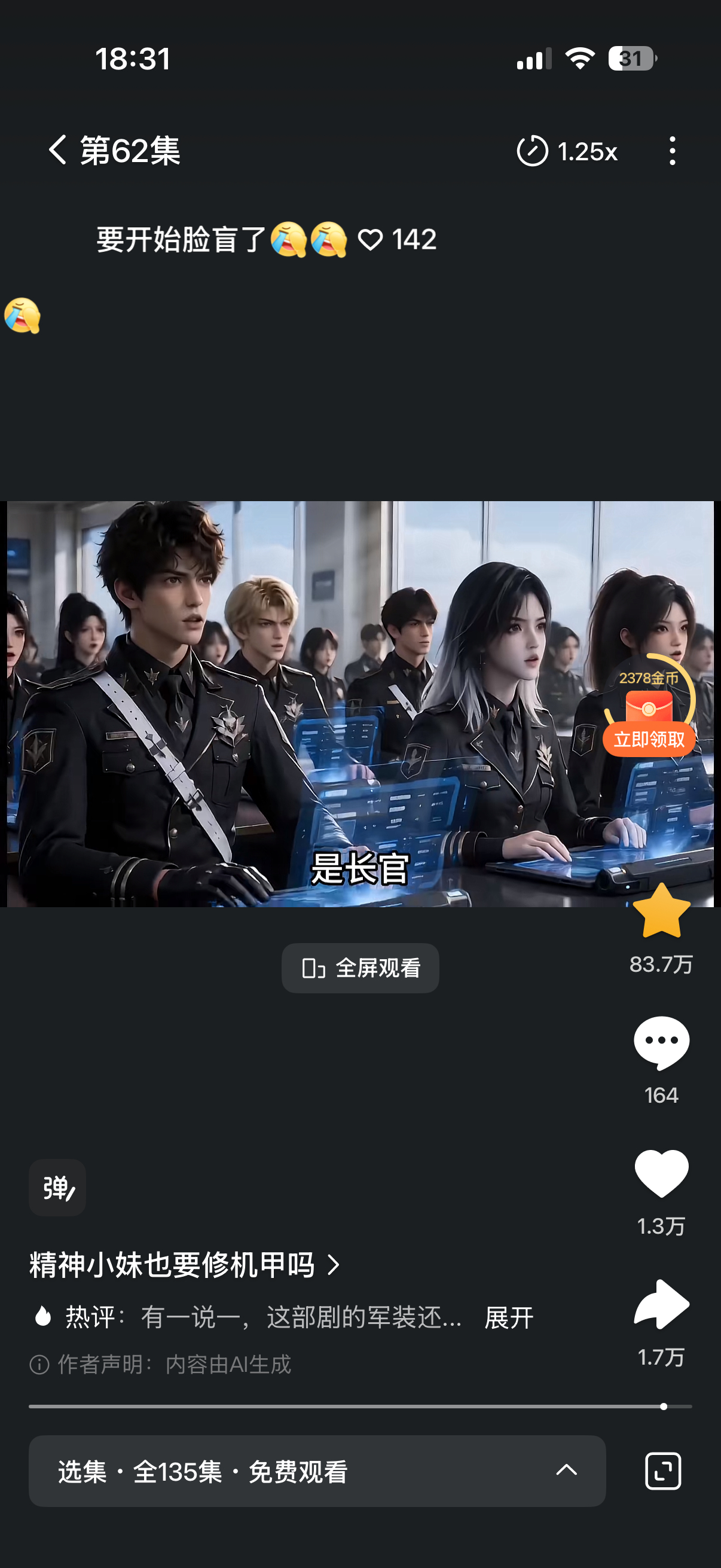 这个也好看但是讨论的人好少 