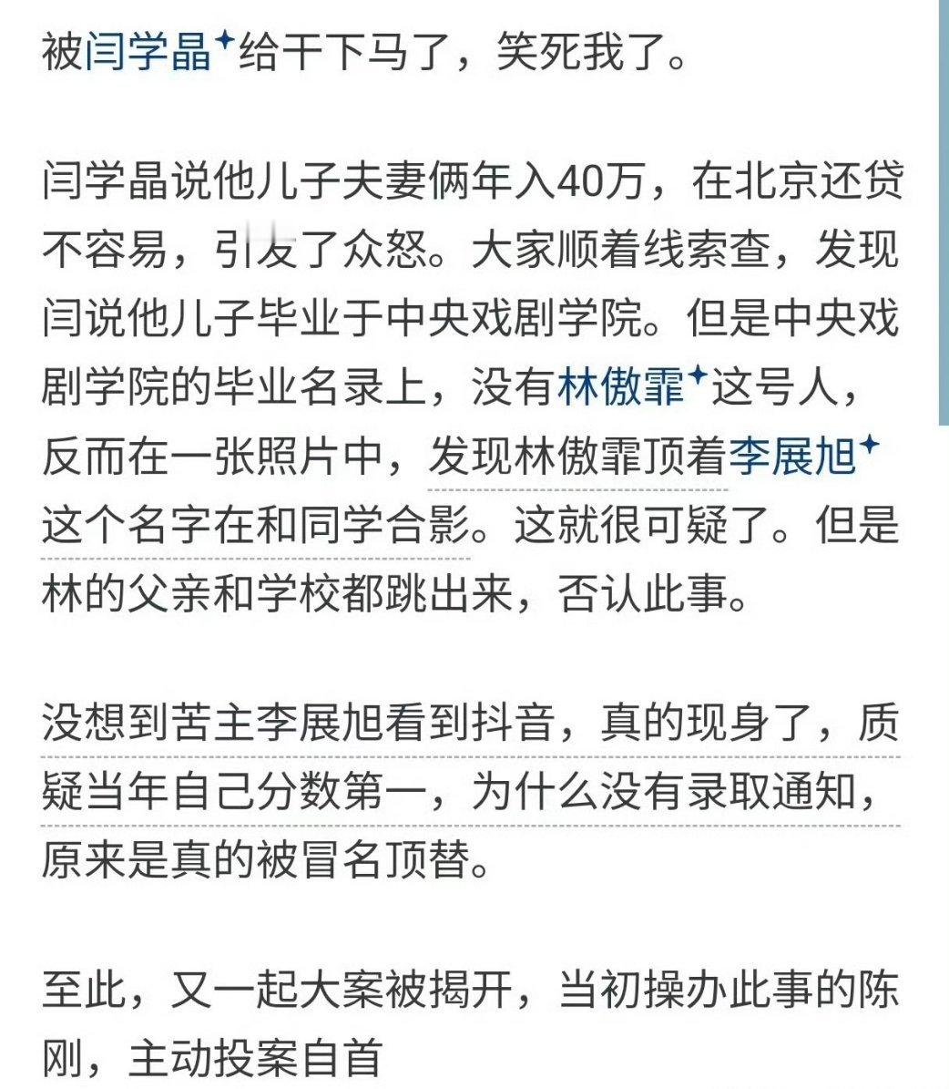 闫学晶 中戏被冒名顶替上学？这是真的假的啊？ 